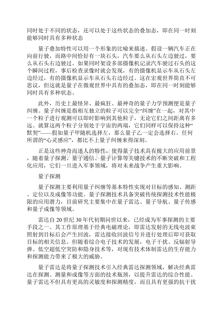 量子技术将颠覆未来战争形态.docx_第2页