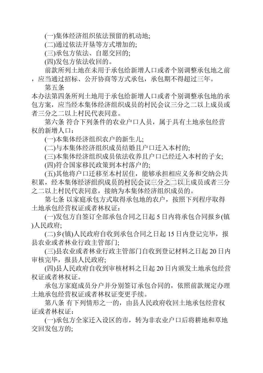 辽宁省农村土地承包法的内容有哪些.docx_第2页