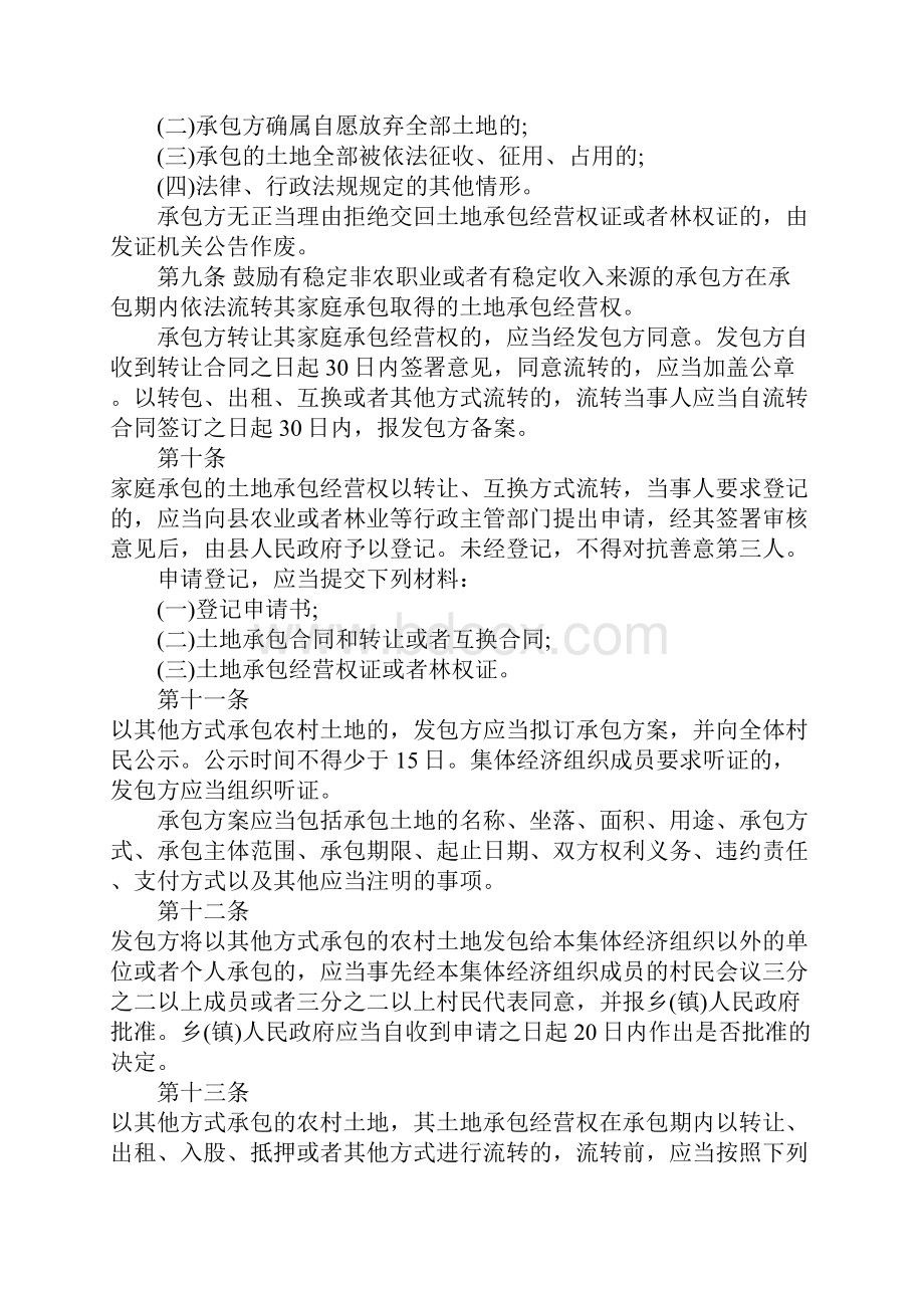 辽宁省农村土地承包法的内容有哪些.docx_第3页