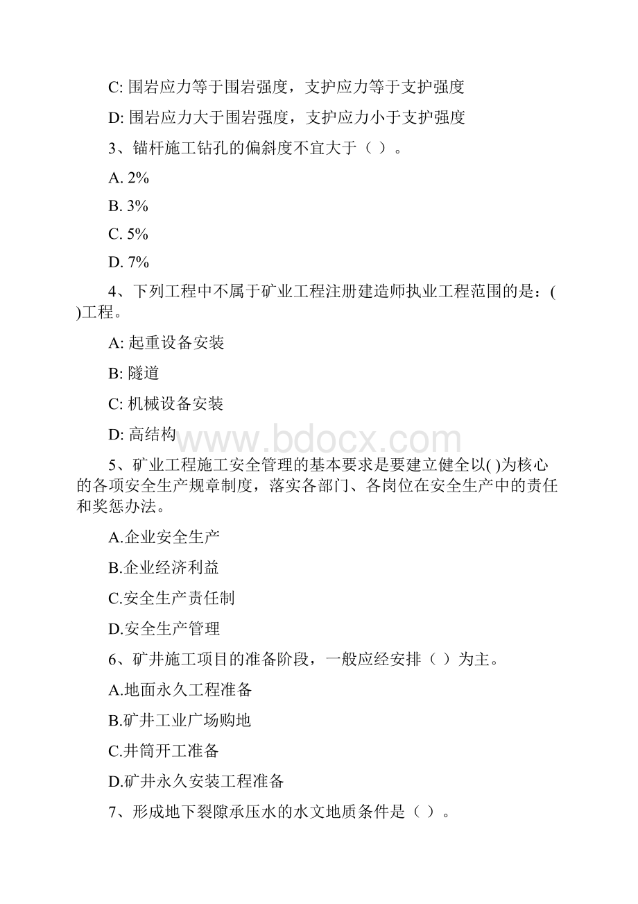 二级建造师《矿业工程管理与实务》练习题B卷 附答案.docx_第2页