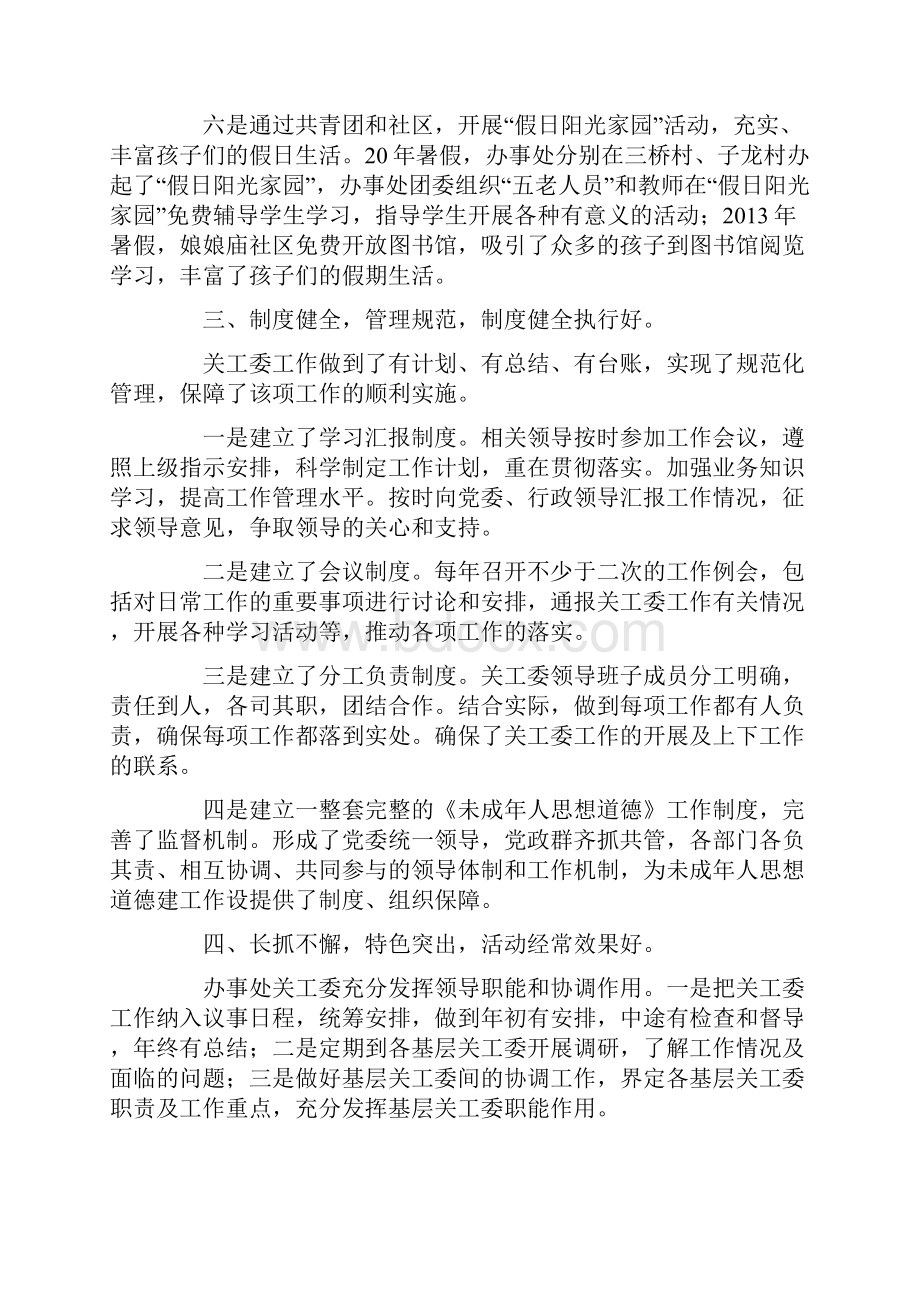 办事处五好关工委创建工作汇报.docx_第3页