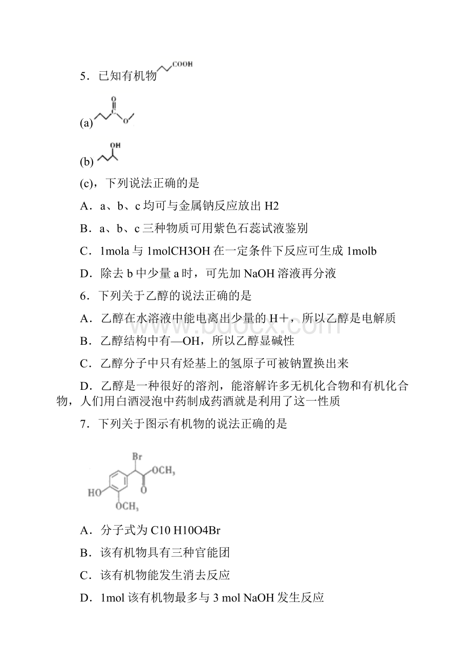 人教版化学选修五第三章《烃的含氧衍生物》测试试题含答案.docx_第2页