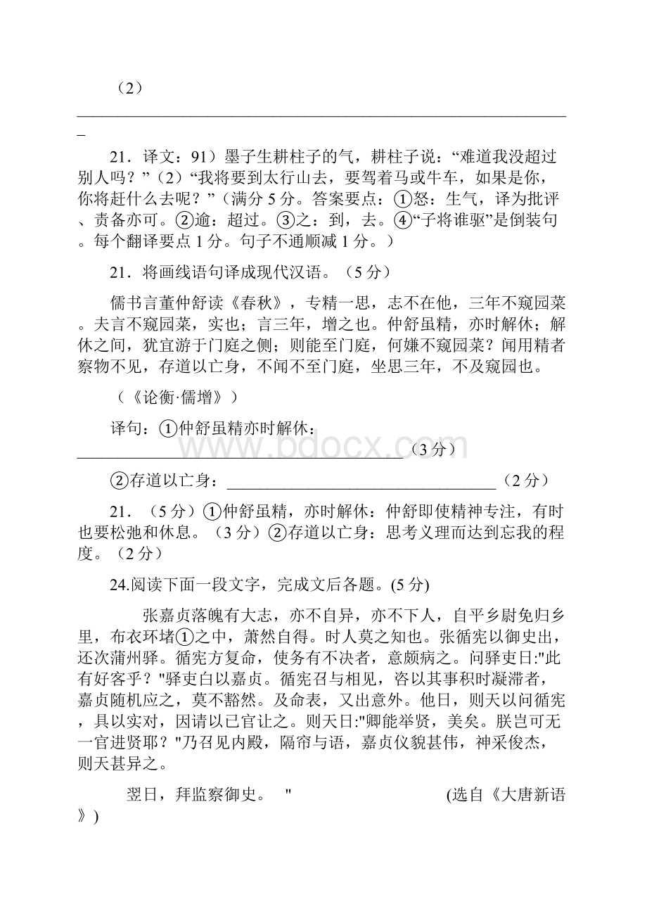 文言典型句子翻译训练附常见文言固定结构对译.docx_第2页