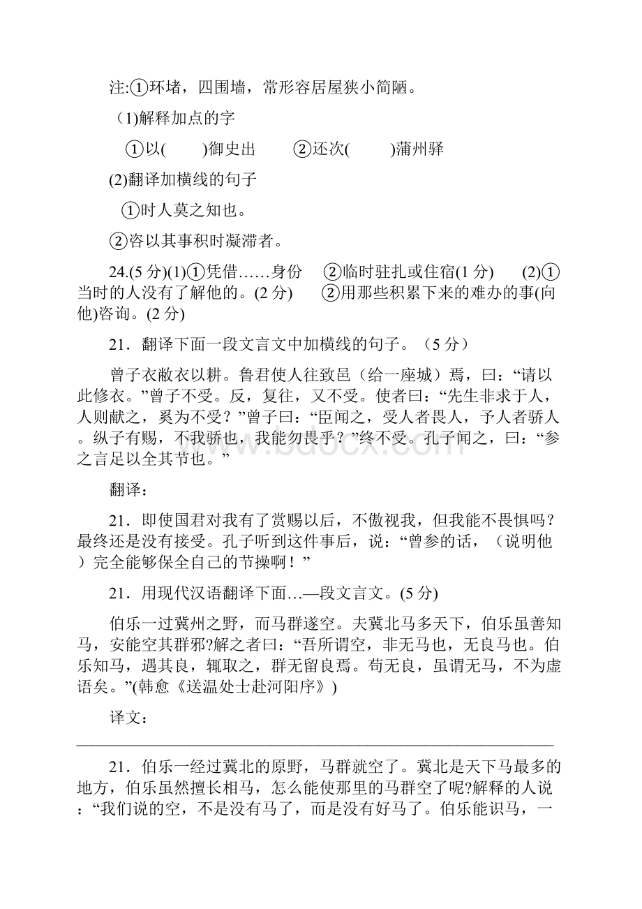 文言典型句子翻译训练附常见文言固定结构对译.docx_第3页