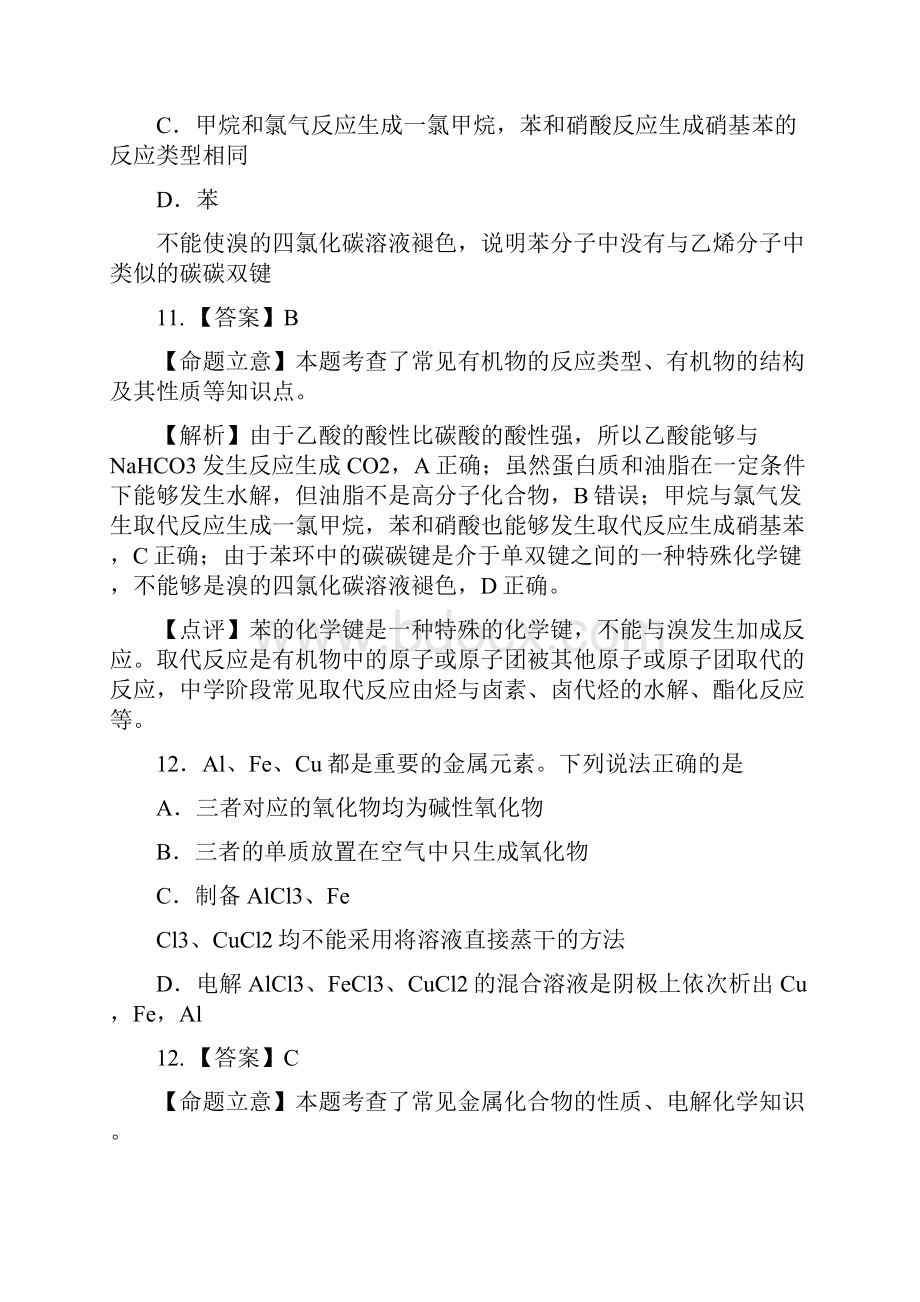 山东化学试题全解全析.docx_第3页