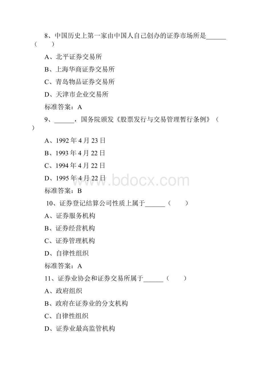 证券从业考试基础知识历年试题及答案单选3.docx_第3页