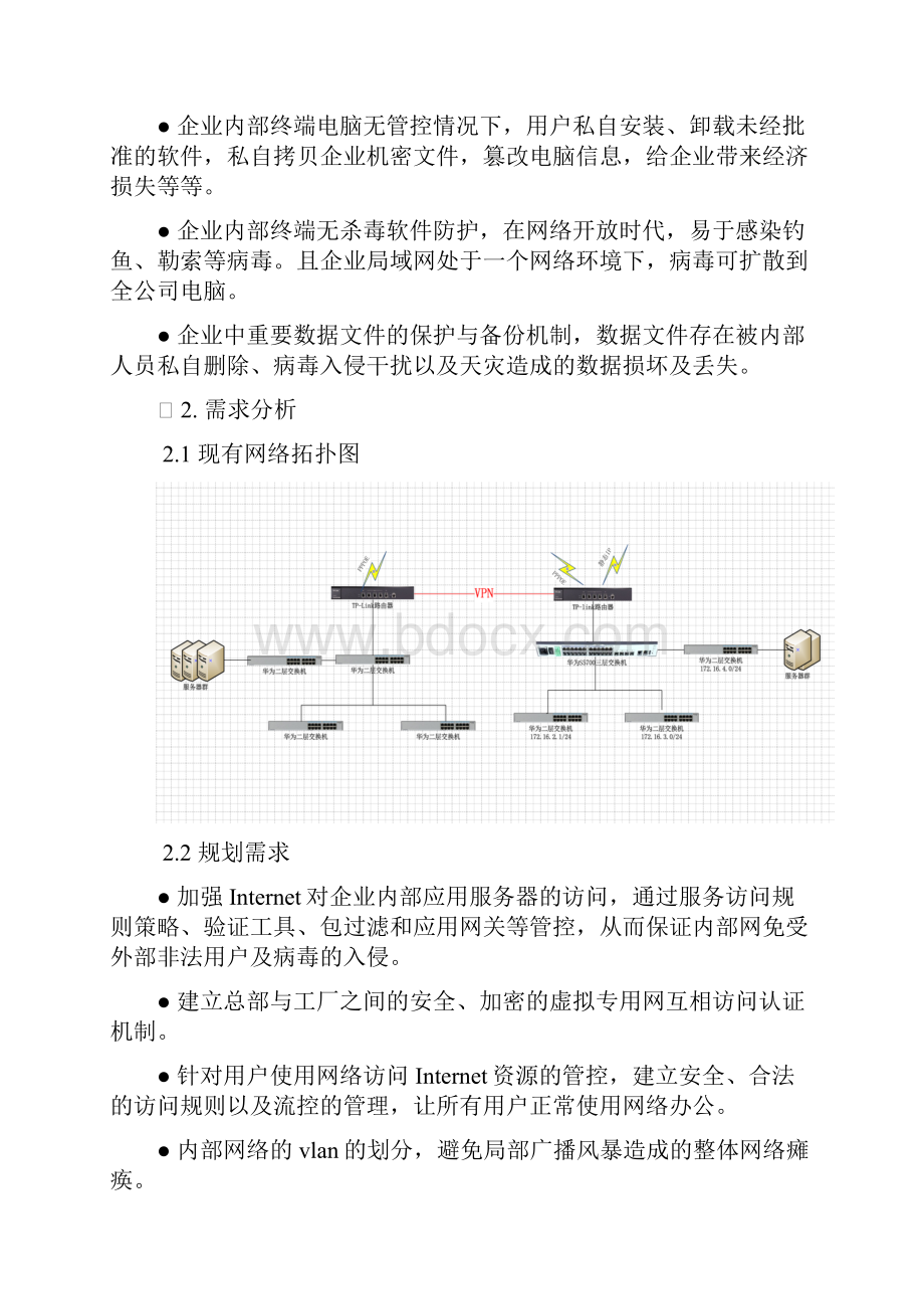 网络信息安全规划方案汇编.docx_第3页