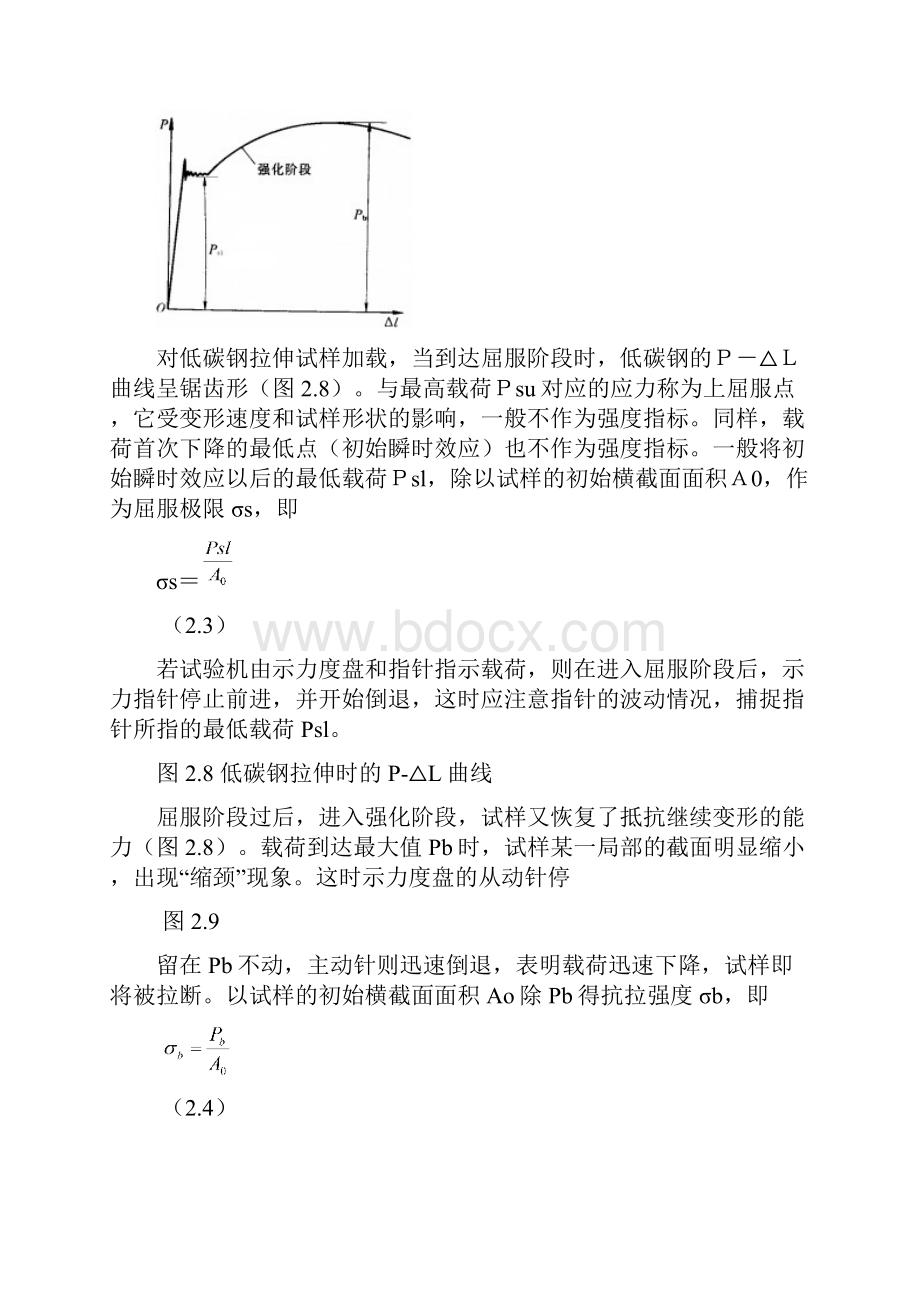 实验一低碳钢铸铁的拉伸实验.docx_第3页