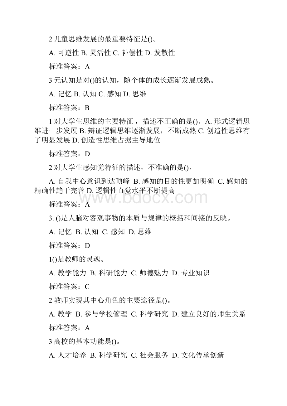 岗培题库高等教育心理学.docx_第3页