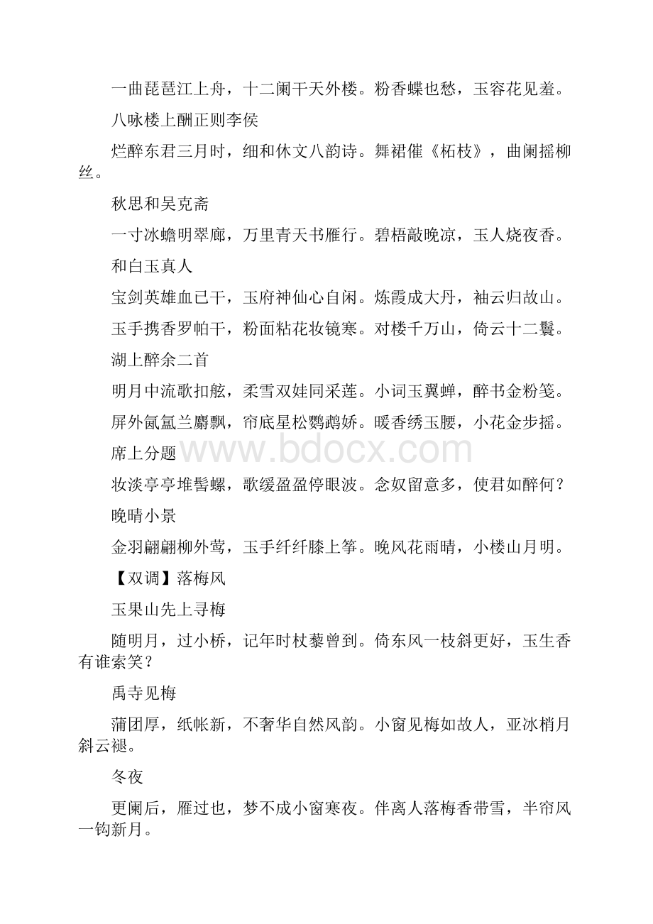 高中语文课外元曲必读素材 全元曲274.docx_第2页