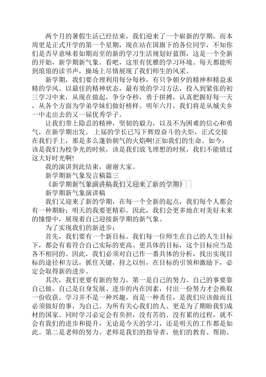 新学期新气象发言稿共10篇.docx_第2页