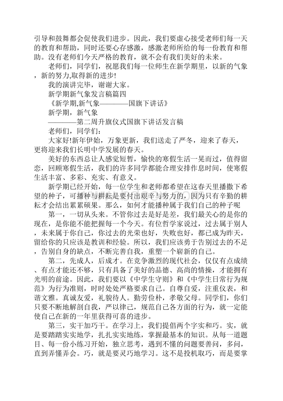 新学期新气象发言稿共10篇.docx_第3页