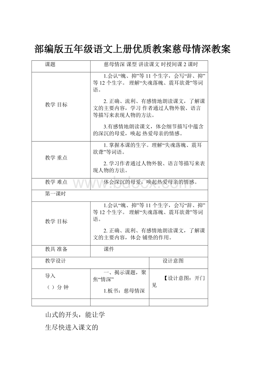 部编版五年级语文上册优质教案慈母情深教案.docx_第1页