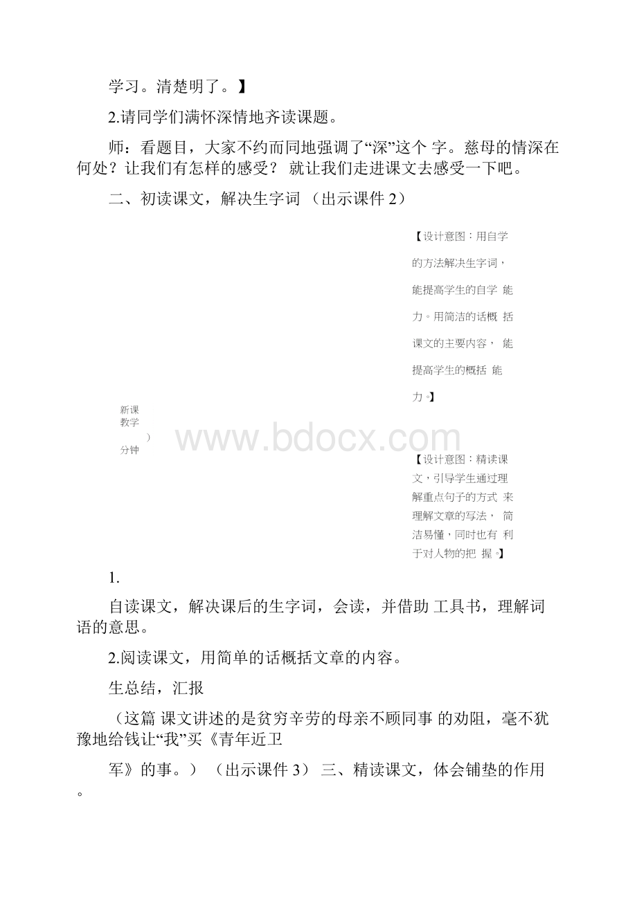 部编版五年级语文上册优质教案慈母情深教案.docx_第2页