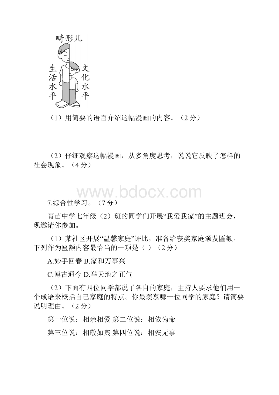 人教部编版七年级语文上册第二单元测试题及答案精品.docx_第3页