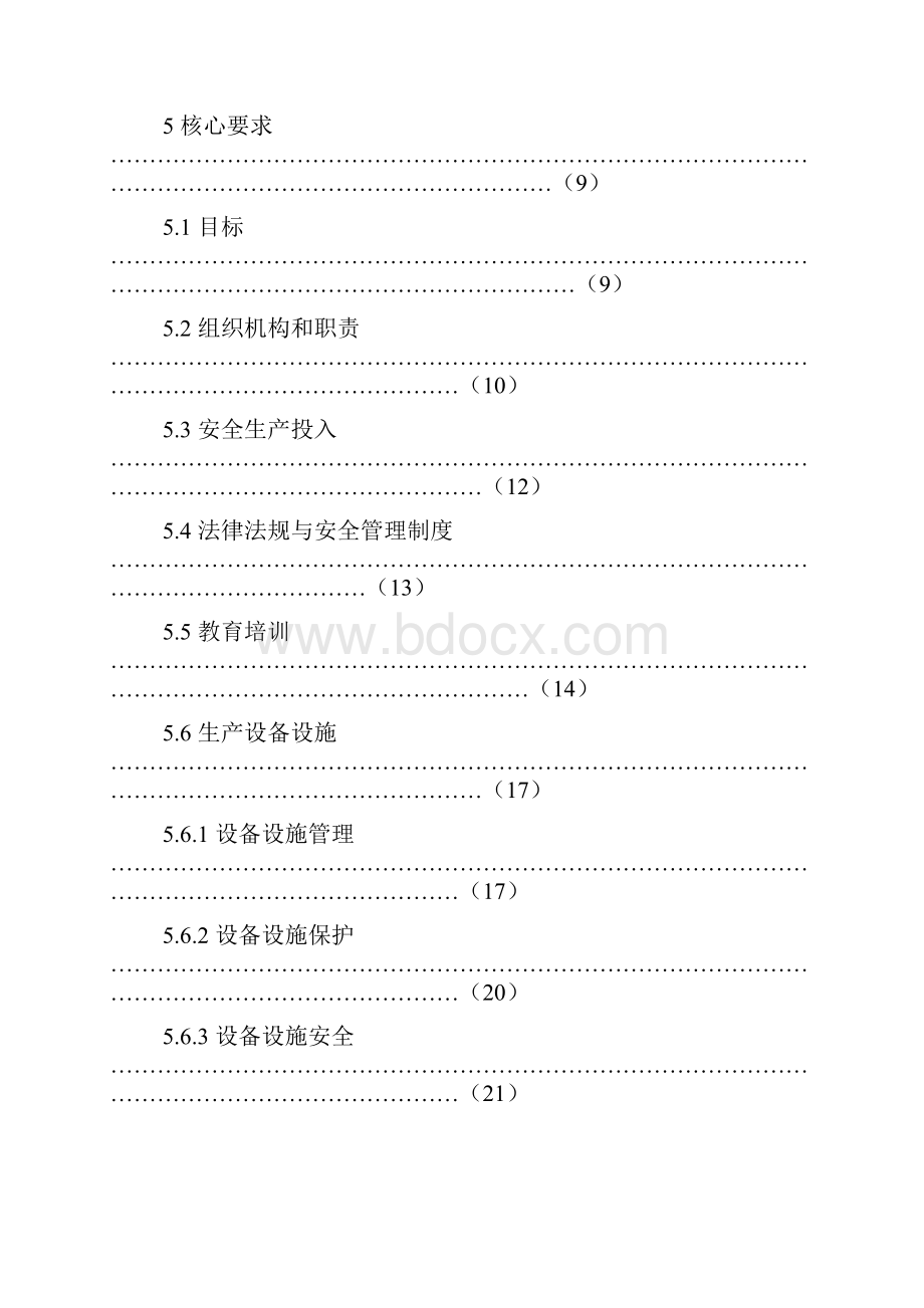 发电企业安全生产标准化规范及达标评级标准终稿.docx_第2页