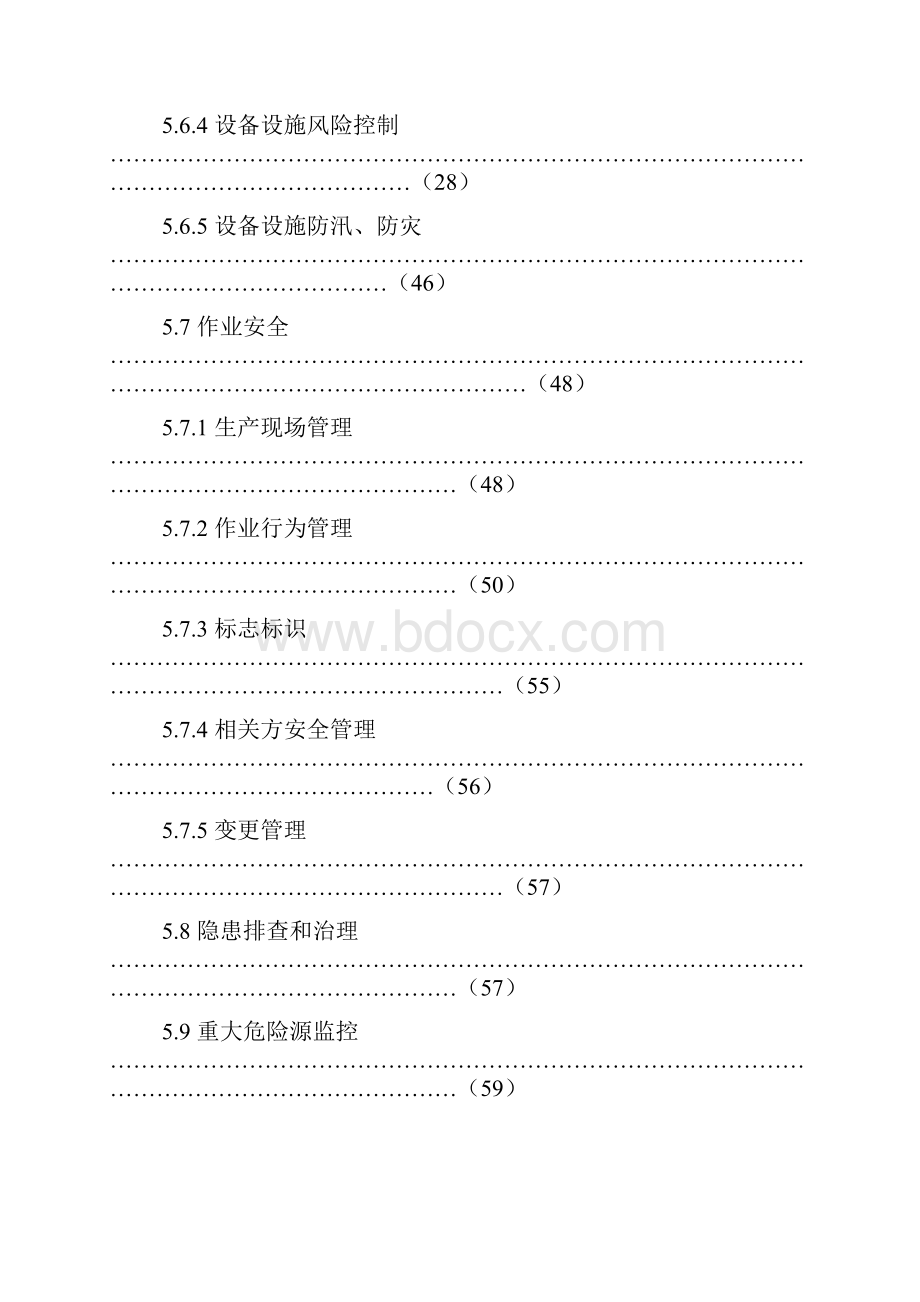 发电企业安全生产标准化规范及达标评级标准终稿.docx_第3页