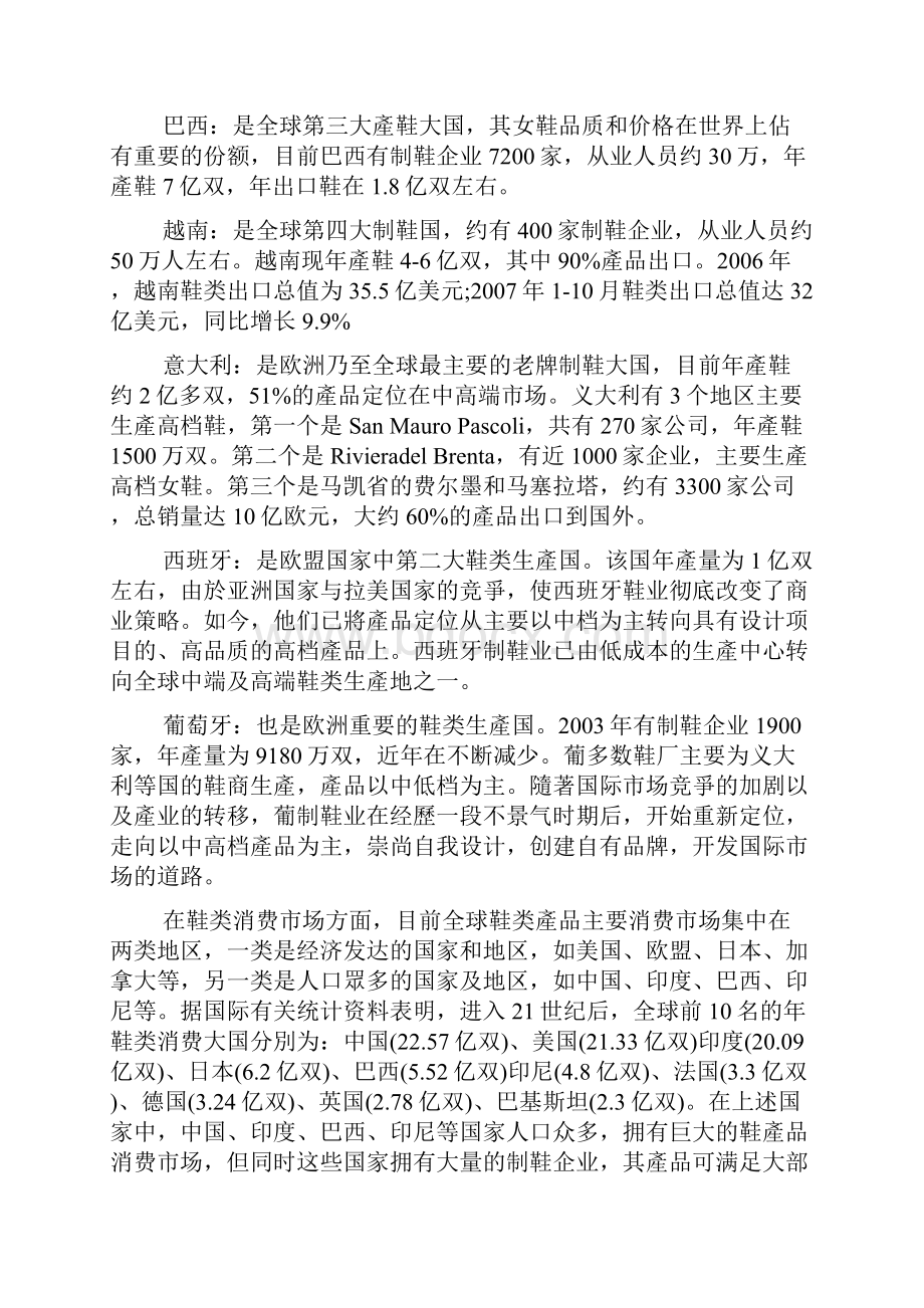 中国制鞋业与世界鞋业的现状分析.docx_第2页