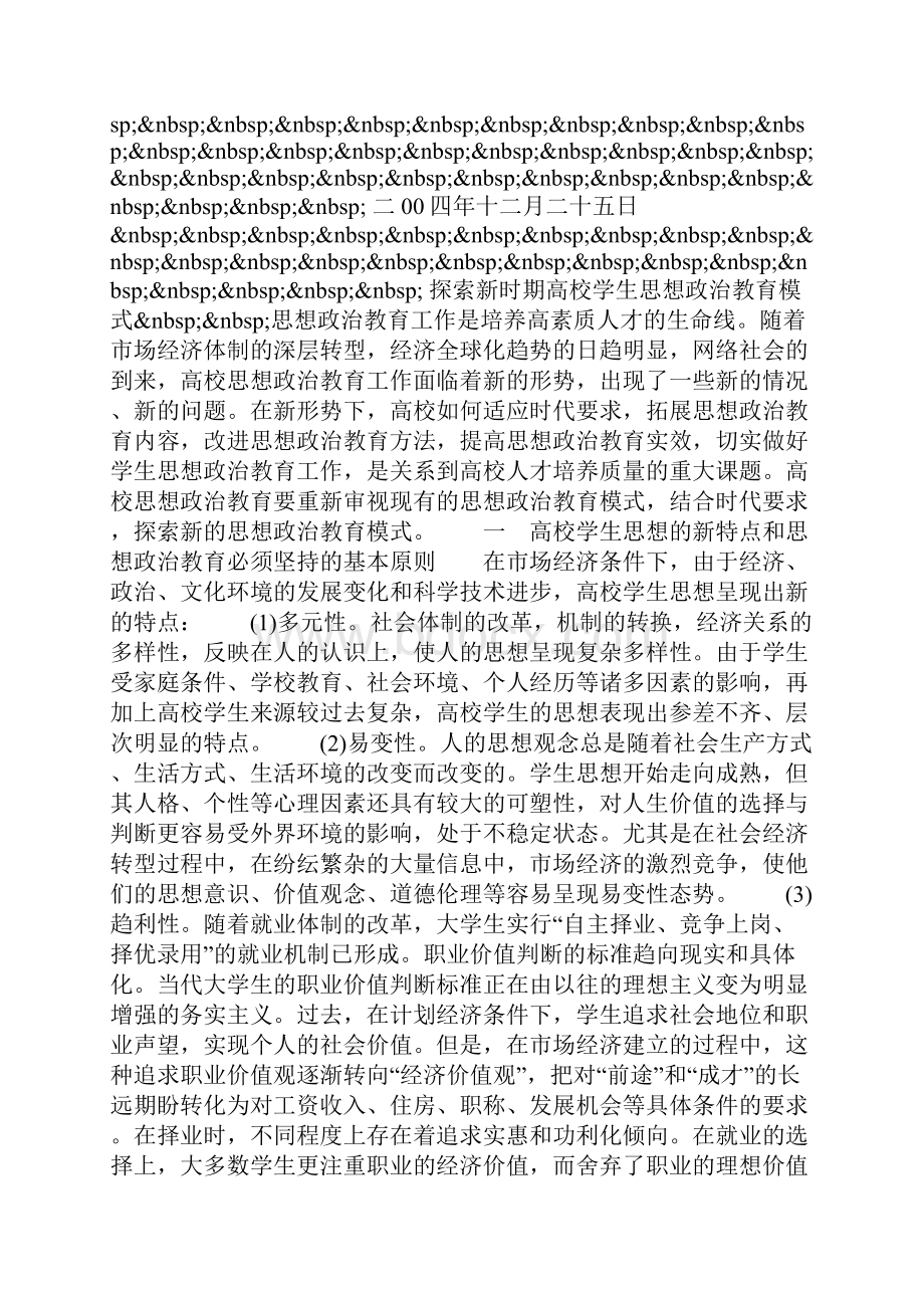 商城办公室评优自荐材料.docx_第3页