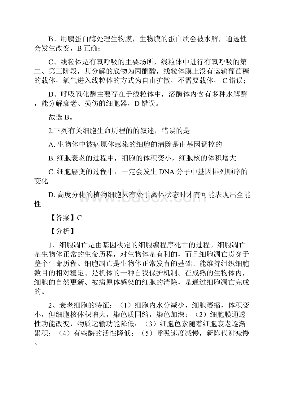 解析山西省长治市天一联考届高三上学期一模考试理综生物试题.docx_第3页