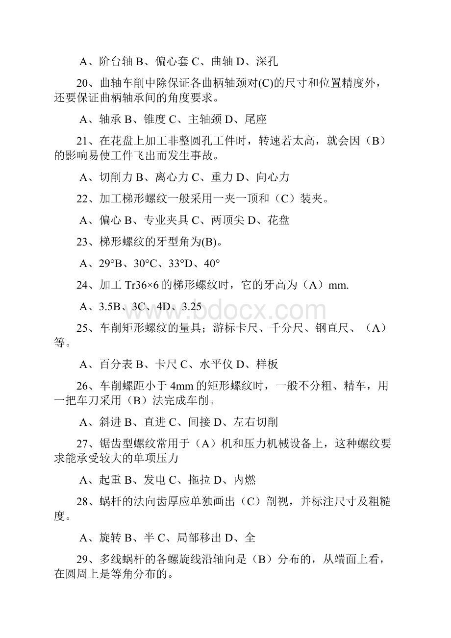 尚择优选最新车工中级理论试题doc.docx_第3页