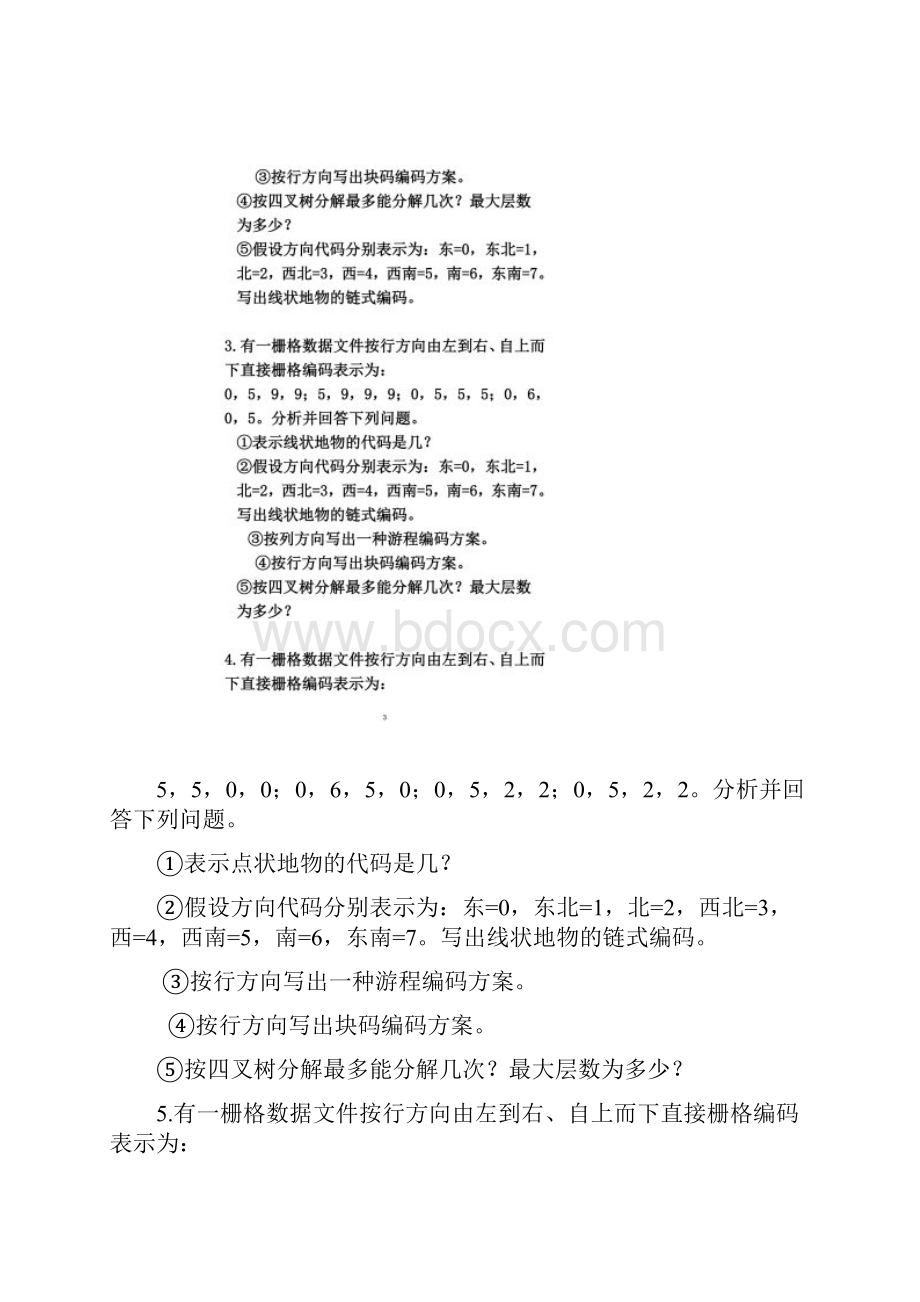 地理信息系统复习纲要.docx_第2页