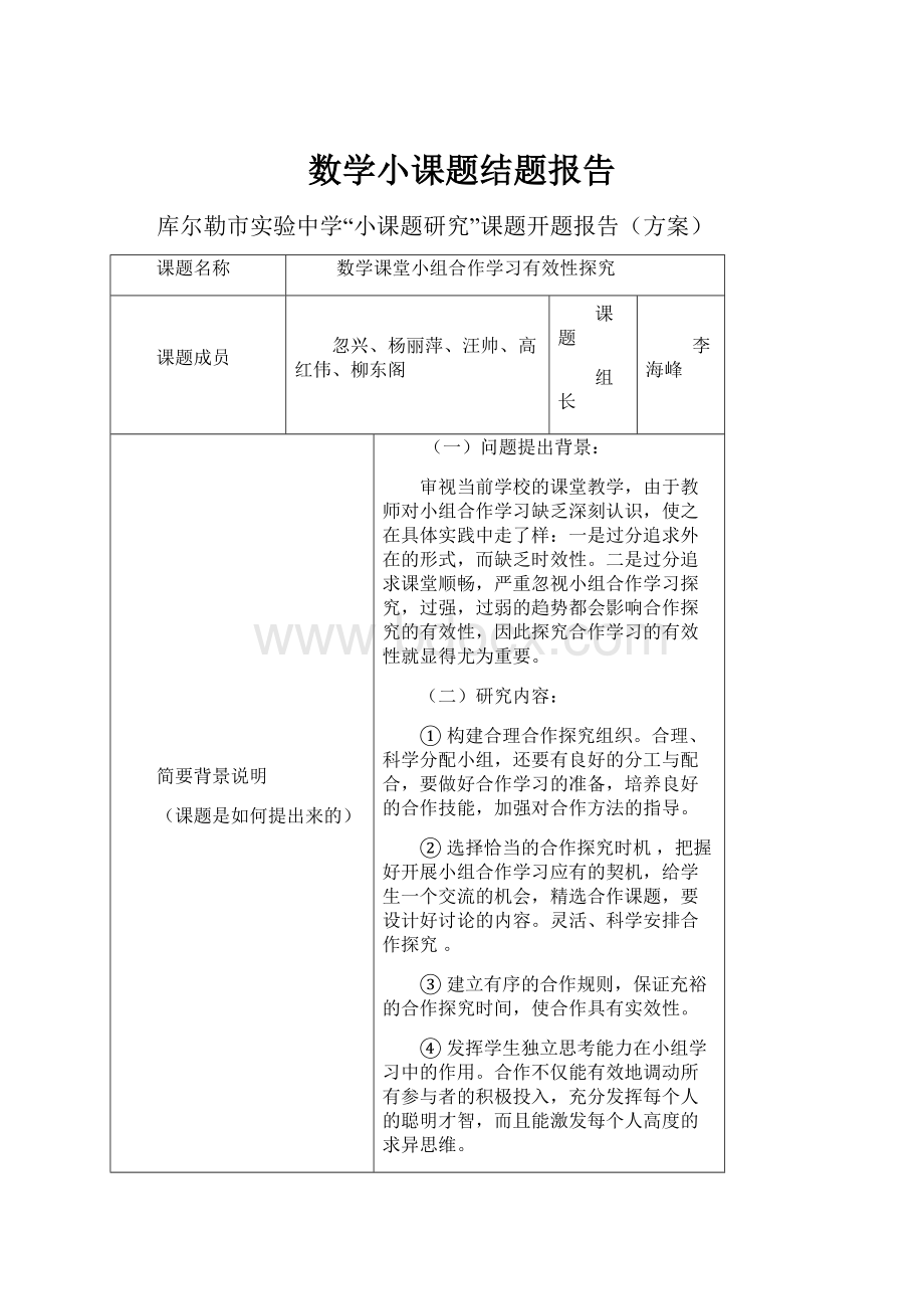 数学小课题结题报告.docx