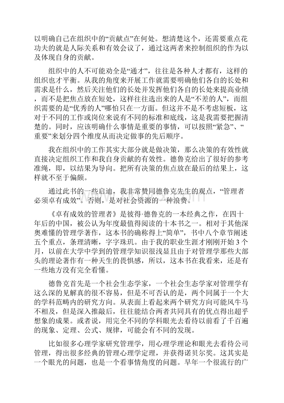 《卓有成效的管理者》读书笔记.docx_第2页