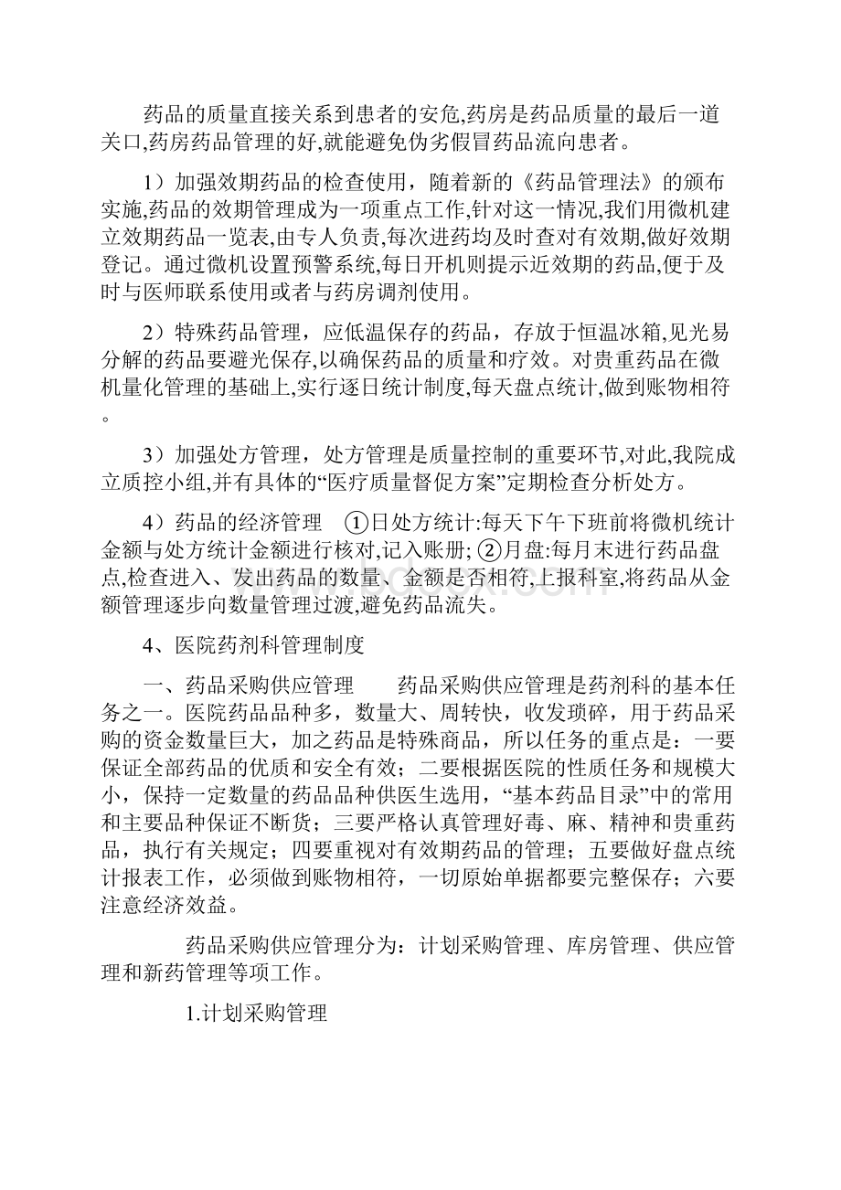 医院药房的质量管理制度.docx_第2页