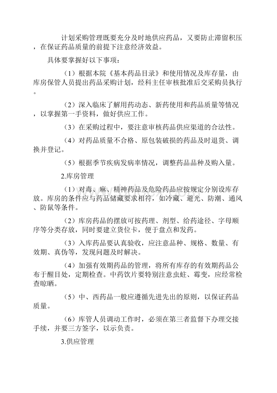 医院药房的质量管理制度.docx_第3页