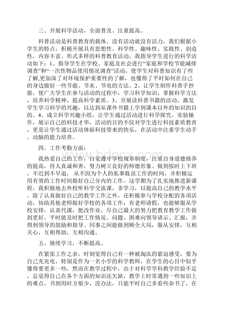 教科版六年级科学下册总结.docx_第3页