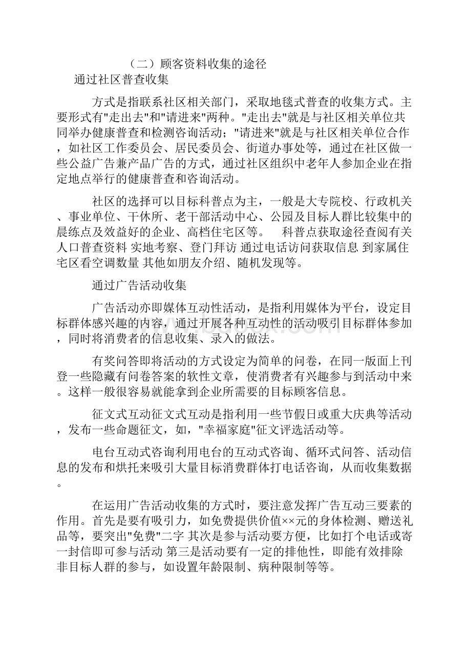 某产品会议营销指导手册样本.docx_第2页