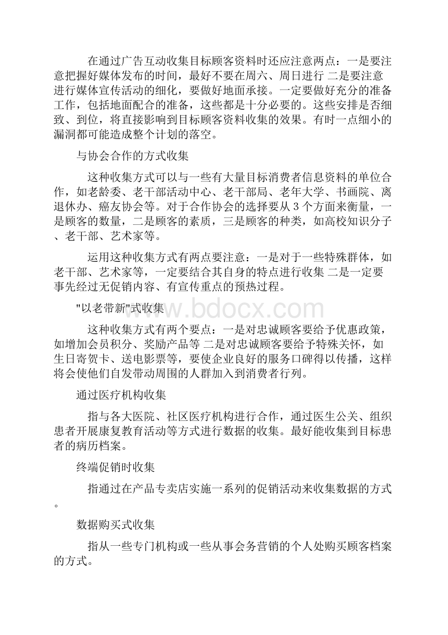 某产品会议营销指导手册样本.docx_第3页