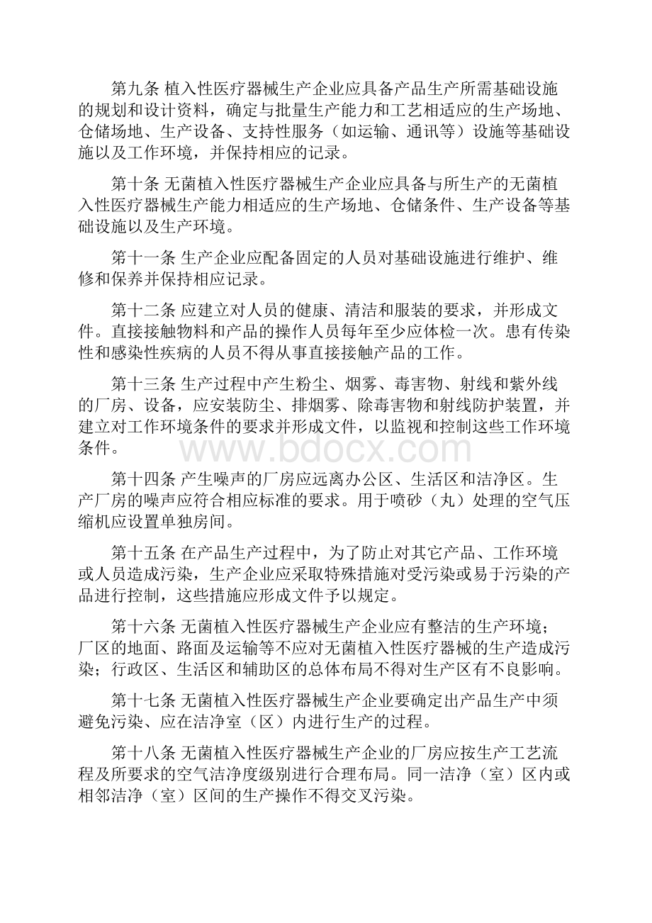 医疗器械质量体系管理规范植入性医疗器械实施指南征求意见稿doc 20.docx_第3页