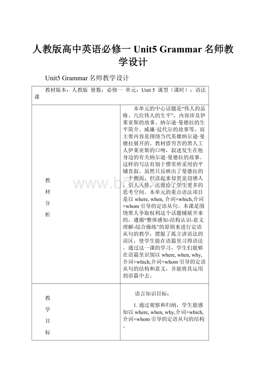 人教版高中英语必修一Unit5 Grammar名师教学设计.docx_第1页