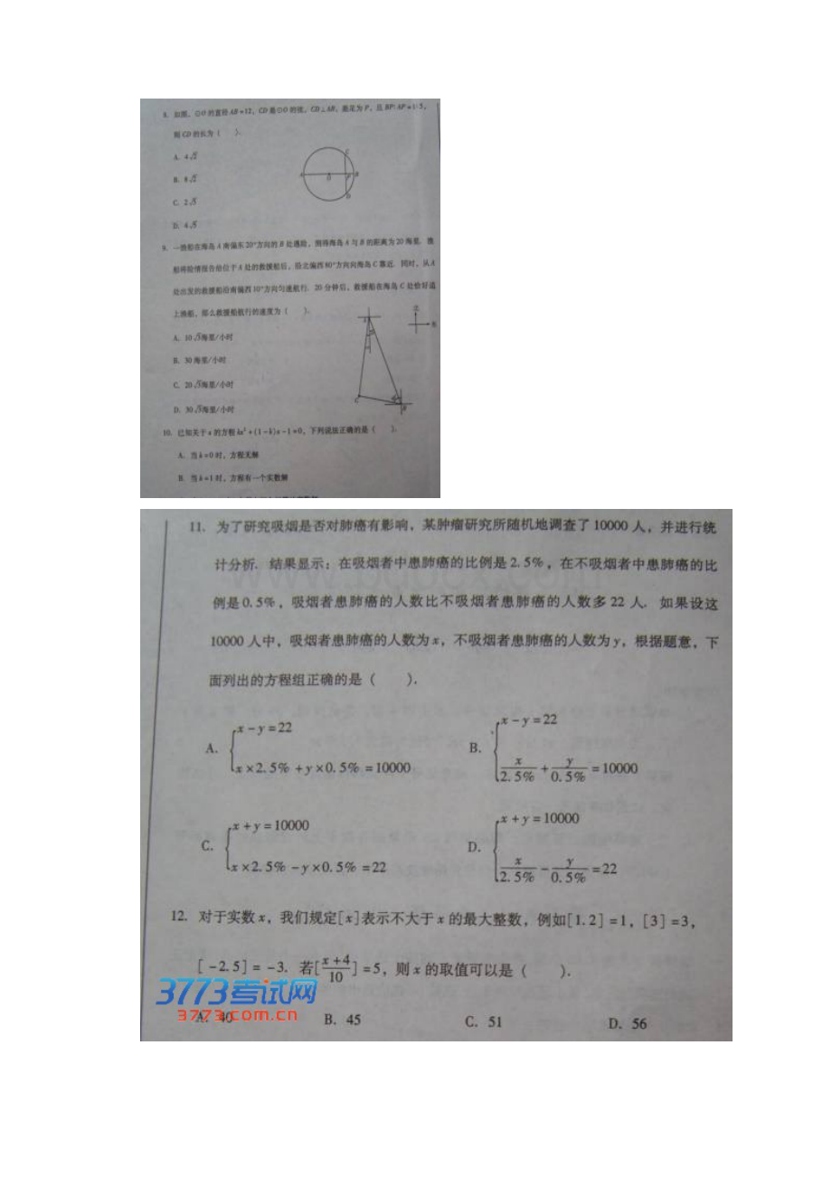 潍坊市中考数学试题及答案.docx_第2页