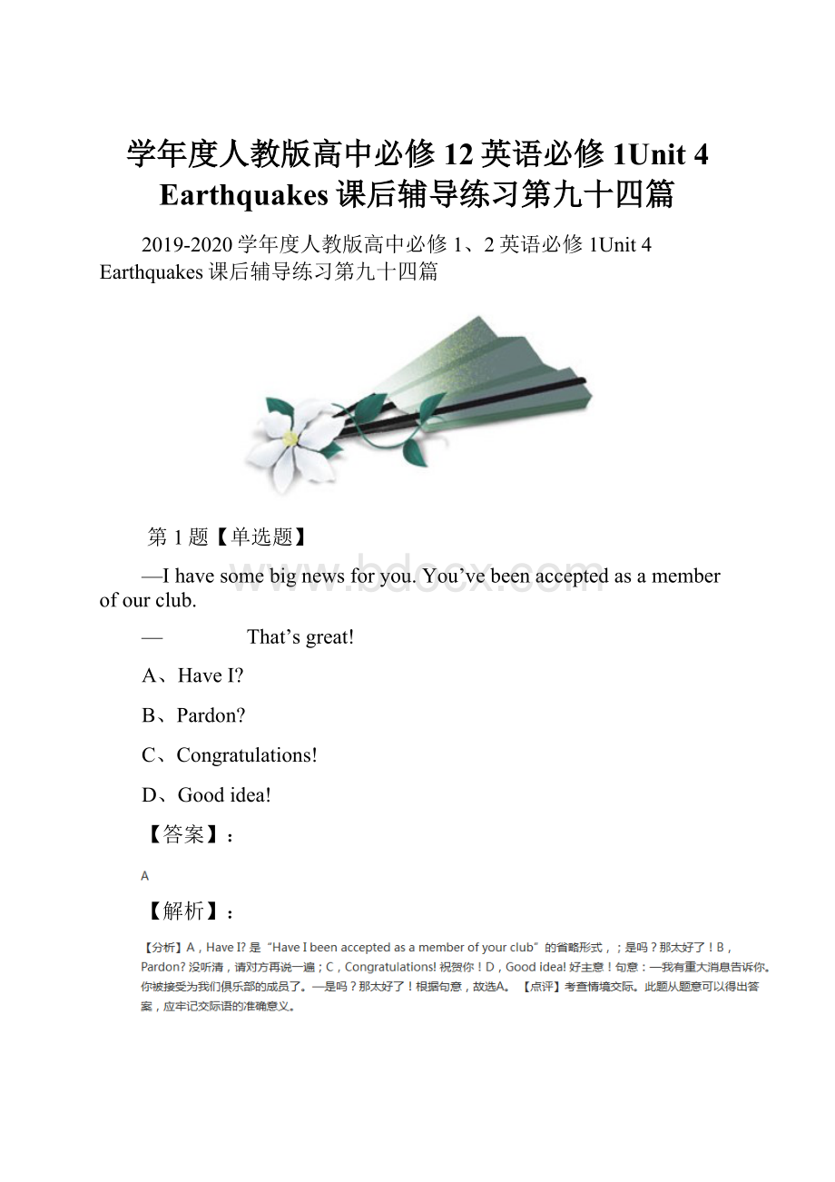 学年度人教版高中必修12英语必修1Unit 4 Earthquakes课后辅导练习第九十四篇.docx