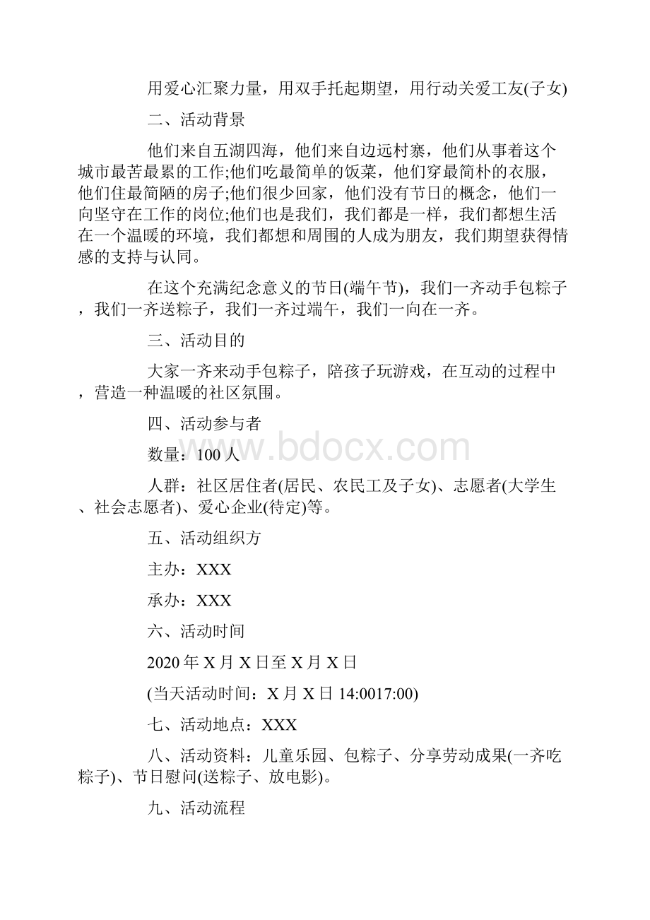 社区活动计划精选15篇.docx_第3页