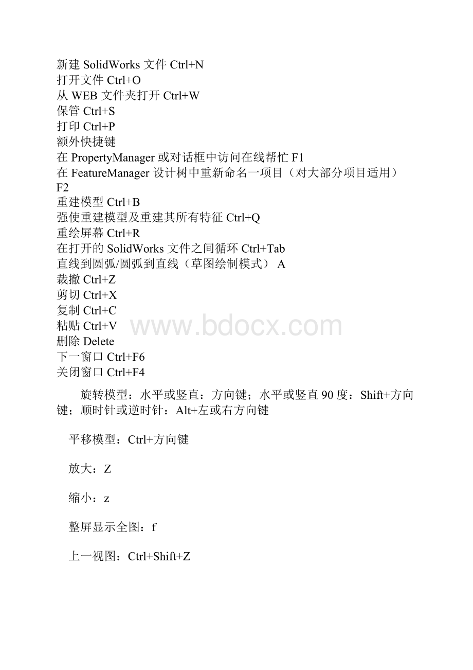 SolidWorks命令快捷键一览.docx_第2页