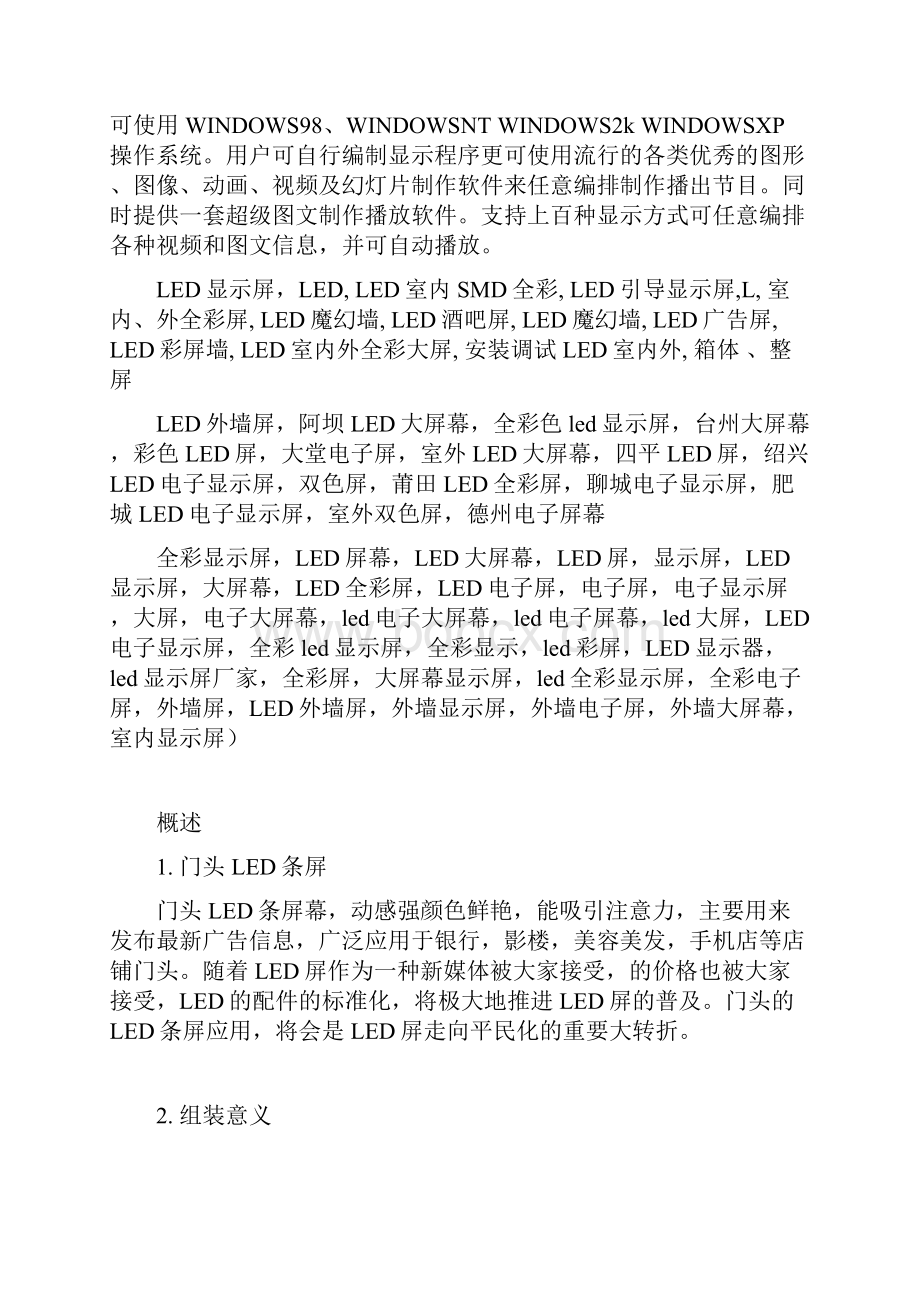 室内单色LED显示屏的特点与功能.docx_第3页