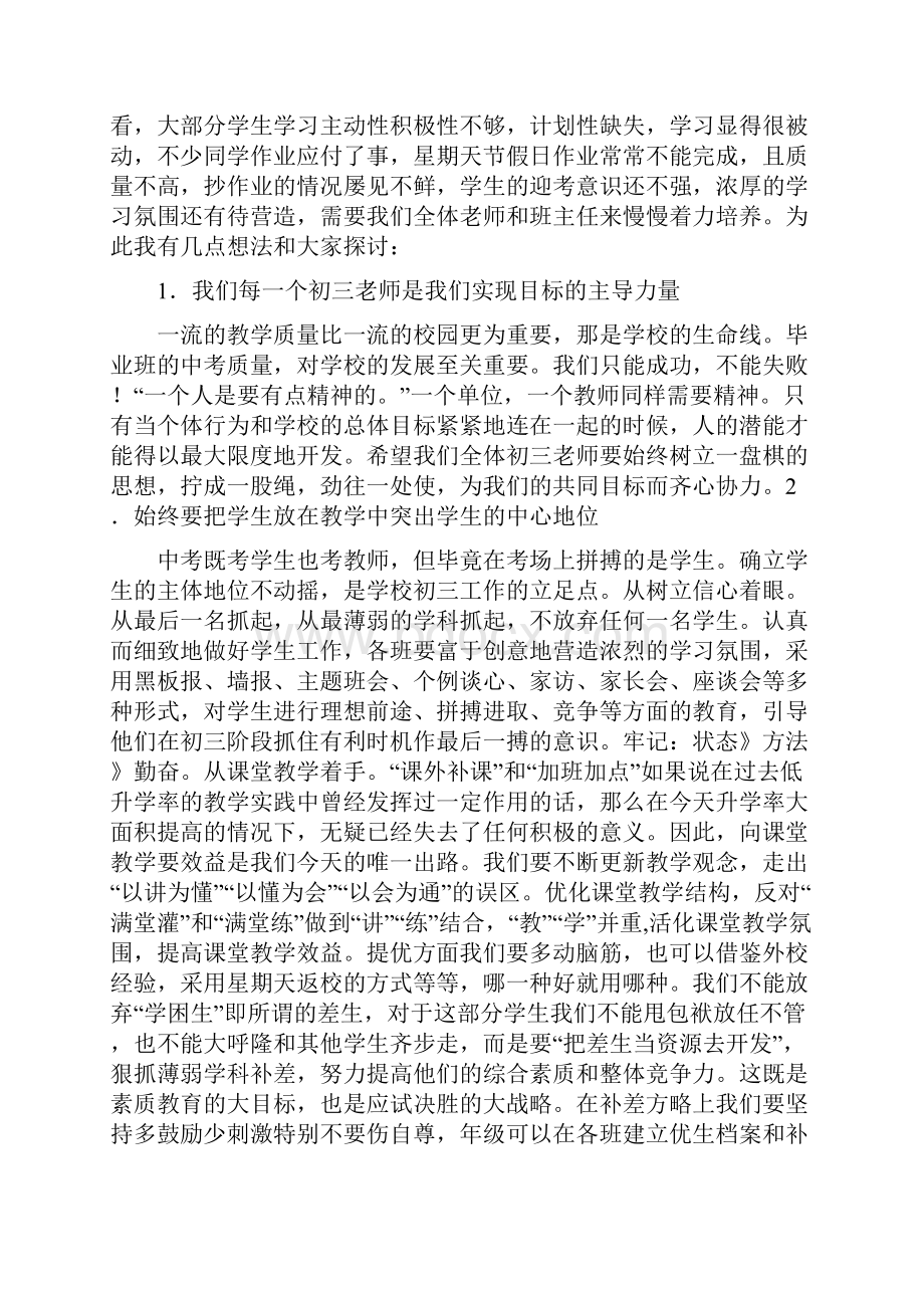 初三考试质量分析会发言稿.docx_第2页