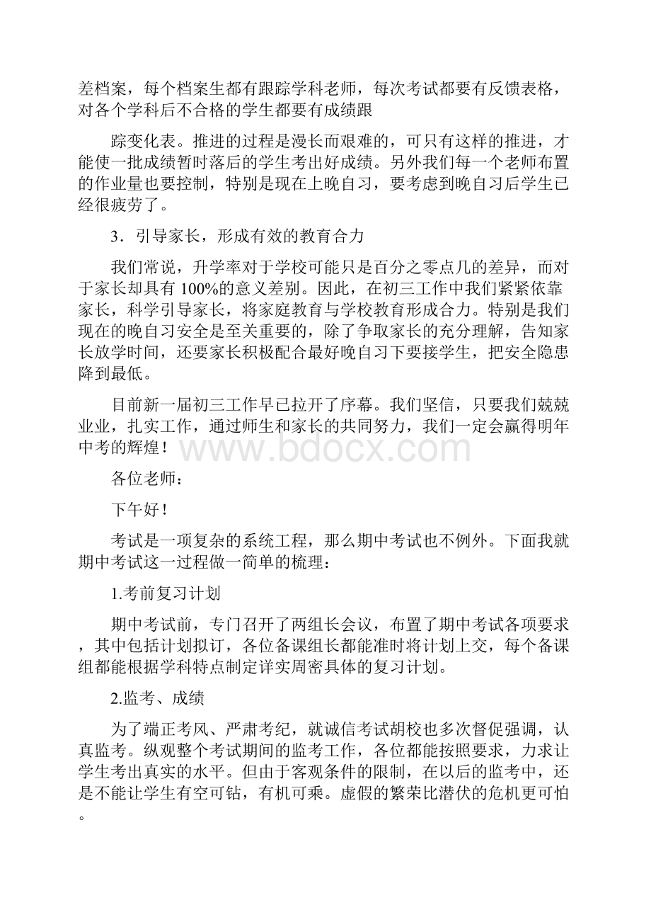 初三考试质量分析会发言稿.docx_第3页