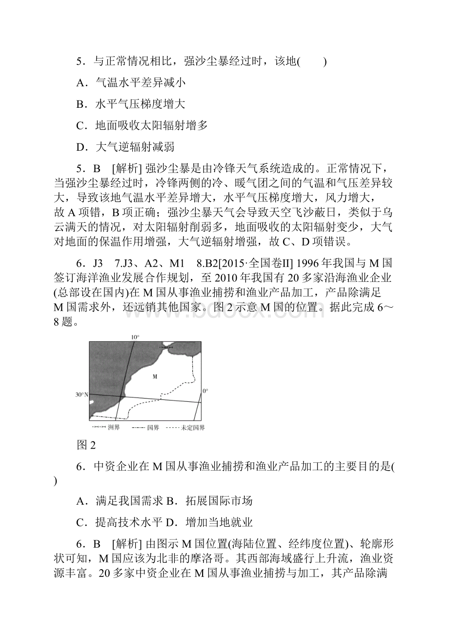 高考文综试题及答案解析地理全国2卷.docx_第3页