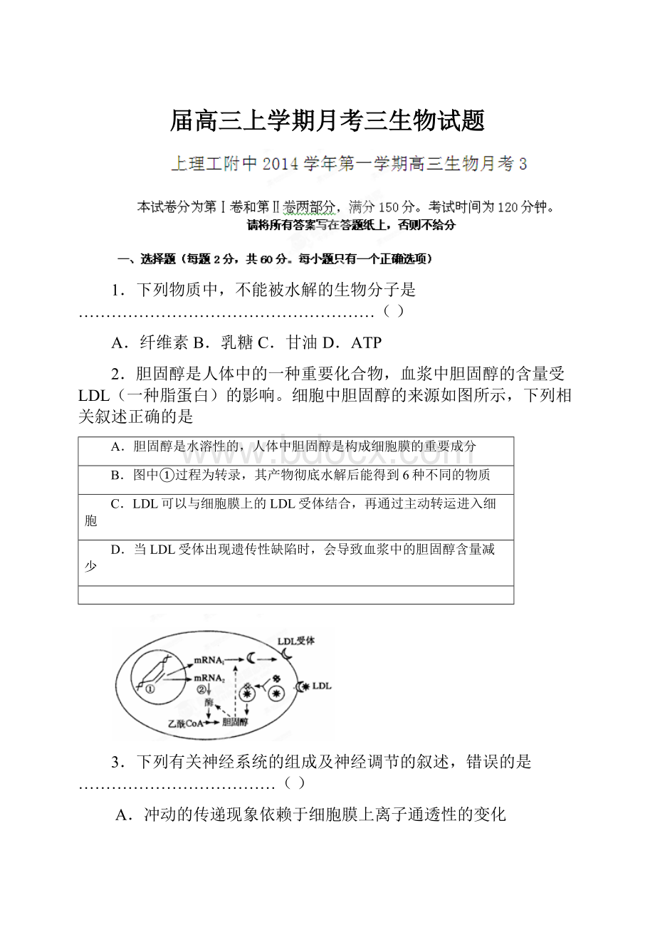 届高三上学期月考三生物试题.docx