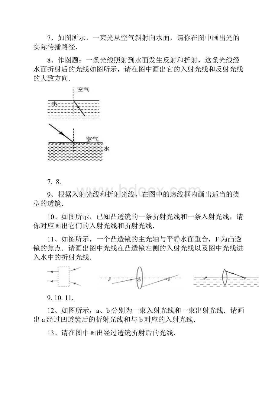 中考物理作图题专题训练含答案.docx_第2页