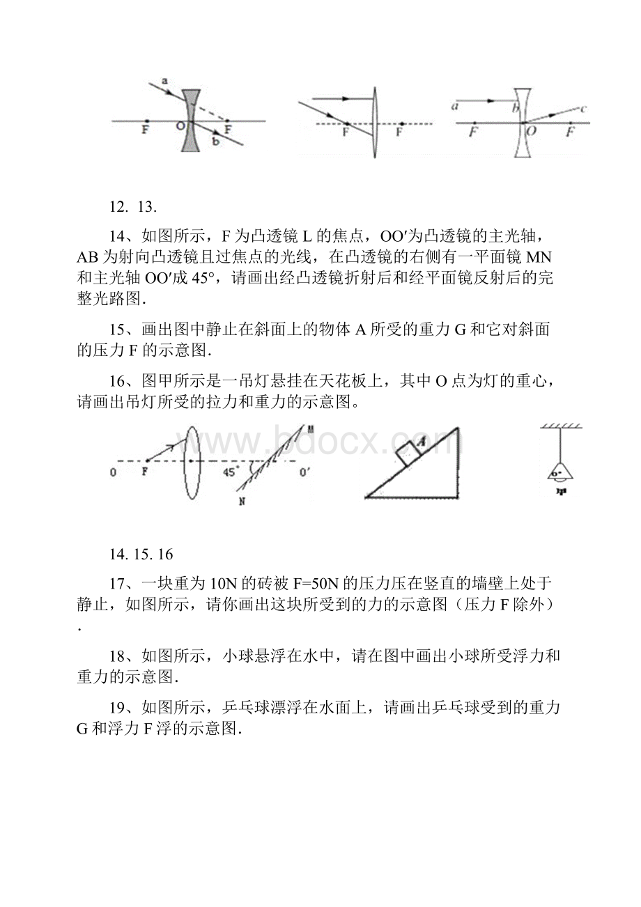 中考物理作图题专题训练含答案.docx_第3页