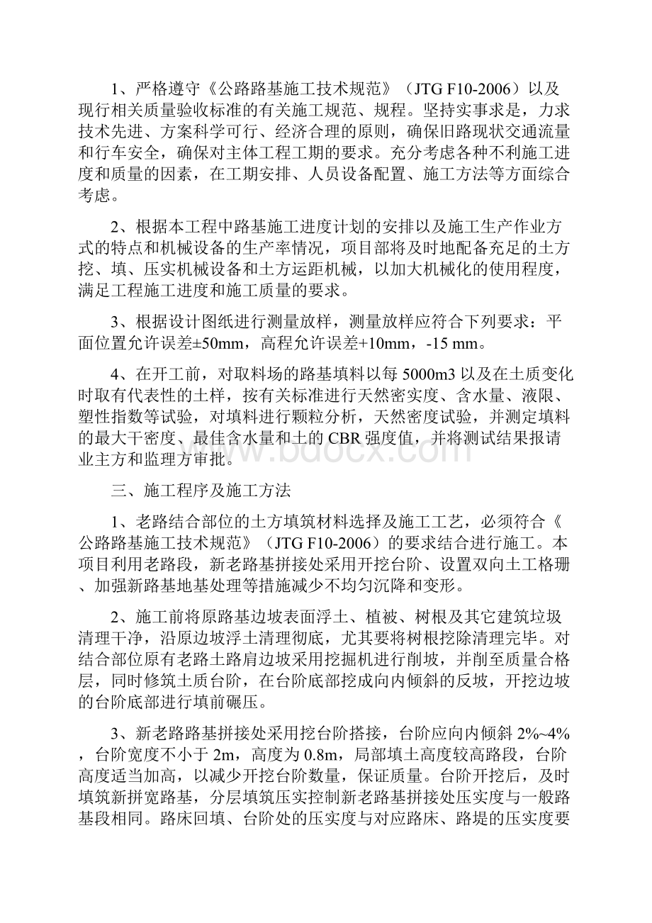 新老路搭接专项施工方案演示教学.docx_第2页