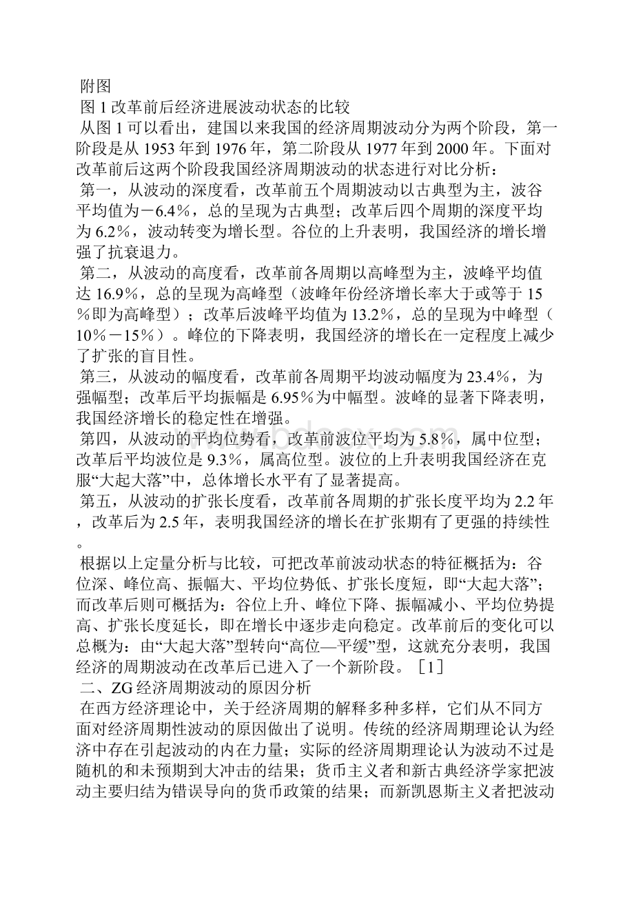 经济波动全文.docx_第2页