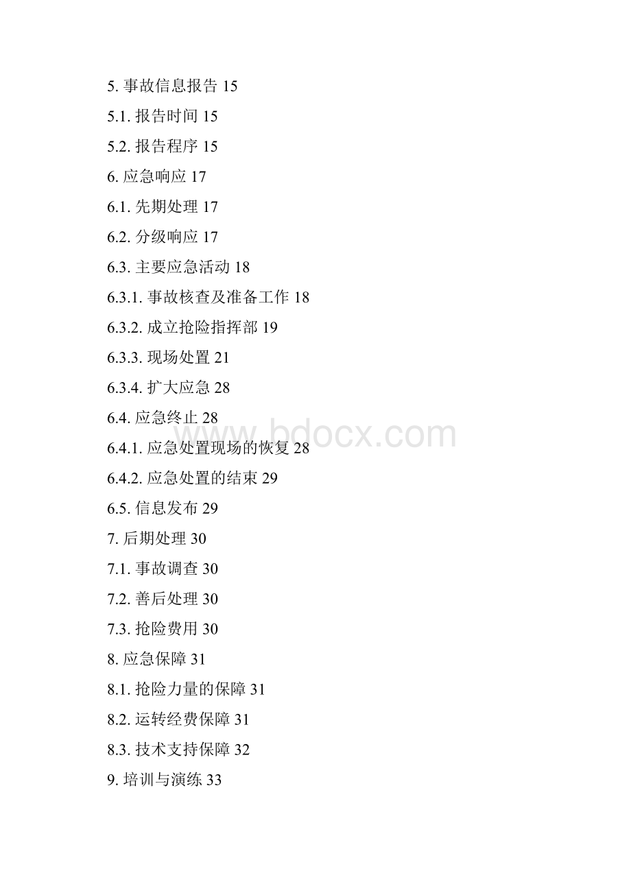 轨道交通工程突发事故及灾害综合应急预案.docx_第2页