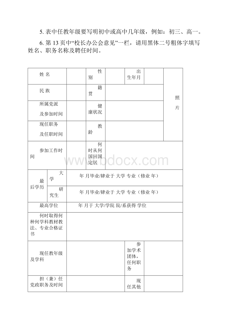 北京大学专业技术职务任职资格申报表.docx_第2页